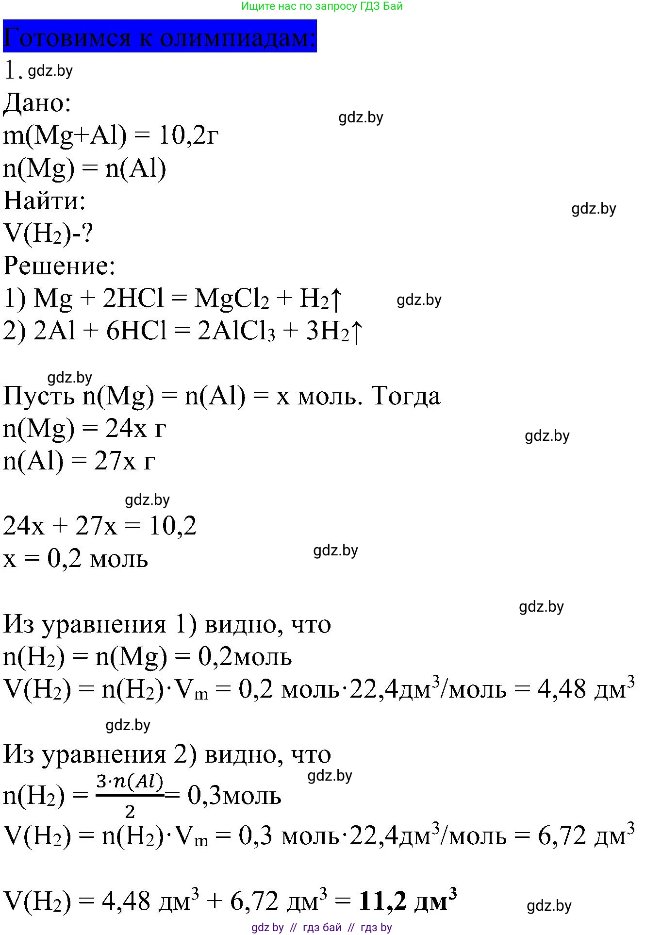 Химия, 8 класс Учебник, авторы: Шиманович Игорь Евгеньевич, Красицкий Василий Анатольевич, Сечко Ольга Ивановна, Хвалюк Виктор Николаевич, издательство Адукацыя i выхаванне, Минск, 2024, страница 157, Решение
