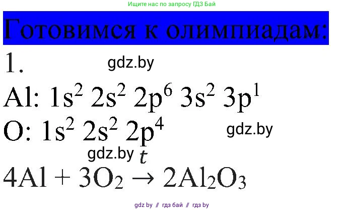 Химия, 8 класс Учебник, авторы: Шиманович Игорь Евгеньевич, Красицкий Василий Анатольевич, Сечко Ольга Ивановна, Хвалюк Виктор Николаевич, издательство Адукацыя i выхаванне, Минск, 2024, страница 162, Решение
