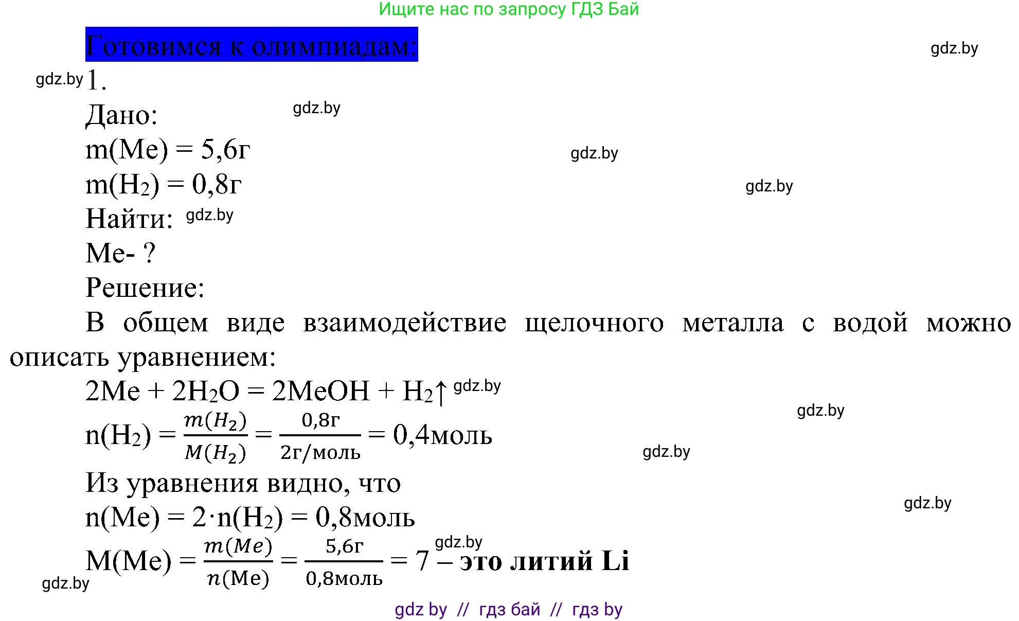Химия, 8 класс Учебник, авторы: Шиманович Игорь Евгеньевич, Красицкий Василий Анатольевич, Сечко Ольга Ивановна, Хвалюк Виктор Николаевич, издательство Адукацыя i выхаванне, Минск, 2024, страница 171, Решение