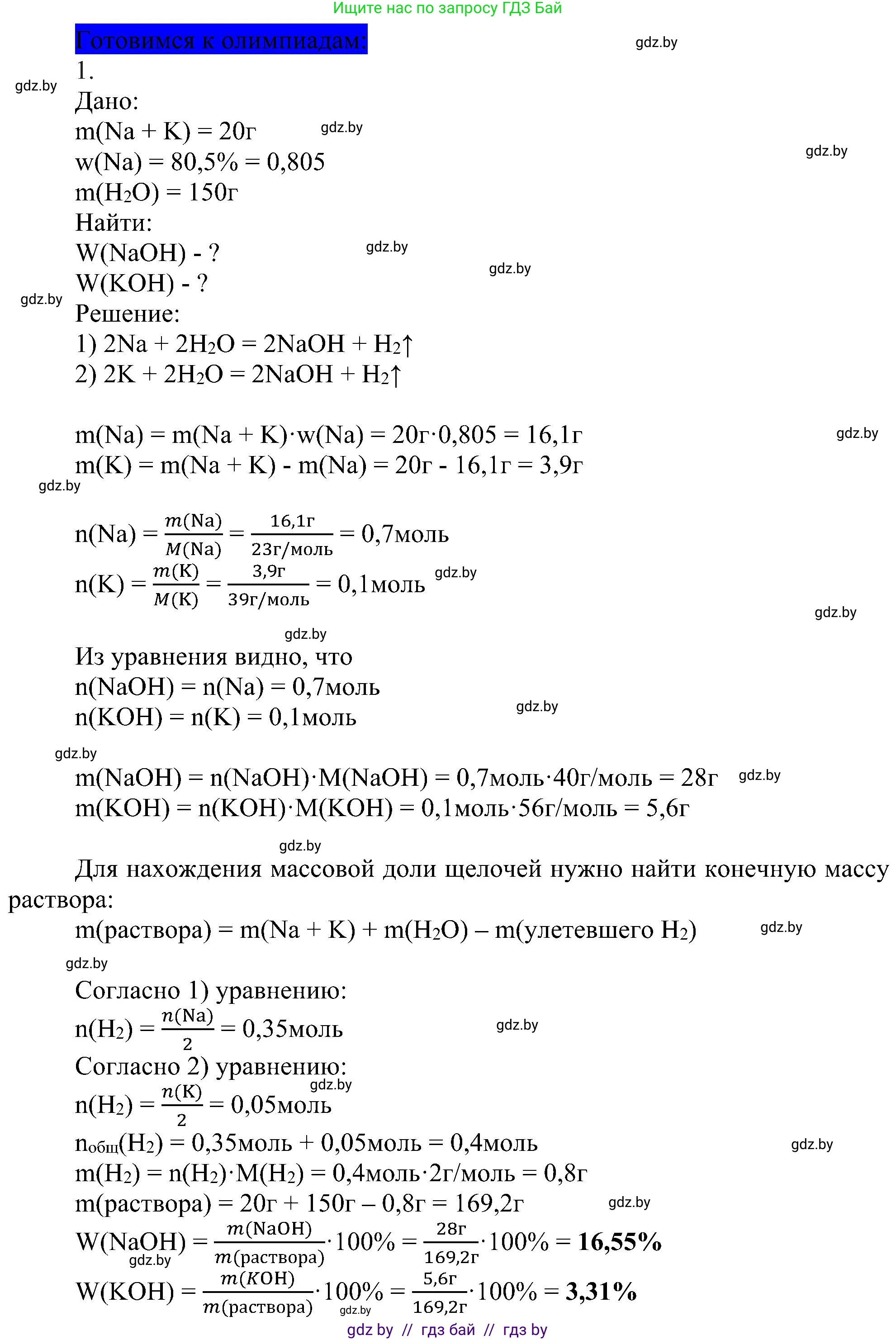 Химия, 8 класс Учебник, авторы: Шиманович Игорь Евгеньевич, Красицкий Василий Анатольевич, Сечко Ольга Ивановна, Хвалюк Виктор Николаевич, издательство Адукацыя i выхаванне, Минск, 2024, страница 176, Решение