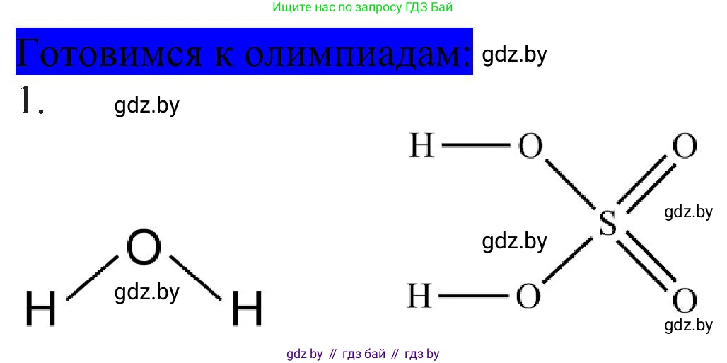 Химия, 8 класс Учебник, авторы: Шиманович Игорь Евгеньевич, Красицкий Василий Анатольевич, Сечко Ольга Ивановна, Хвалюк Виктор Николаевич, издательство Адукацыя i выхаванне, Минск, 2024, страница 179, Решение
