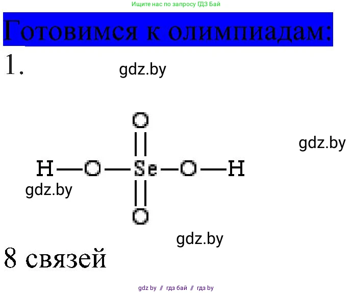 Химия, 8 класс Учебник, авторы: Шиманович Игорь Евгеньевич, Красицкий Василий Анатольевич, Сечко Ольга Ивановна, Хвалюк Виктор Николаевич, издательство Адукацыя i выхаванне, Минск, 2024, страница 181, Решение