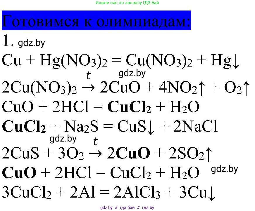 Химия, 8 класс Учебник, авторы: Шиманович Игорь Евгеньевич, Красицкий Василий Анатольевич, Сечко Ольга Ивановна, Хвалюк Виктор Николаевич, издательство Адукацыя i выхаванне, Минск, 2024, страница 185, Решение