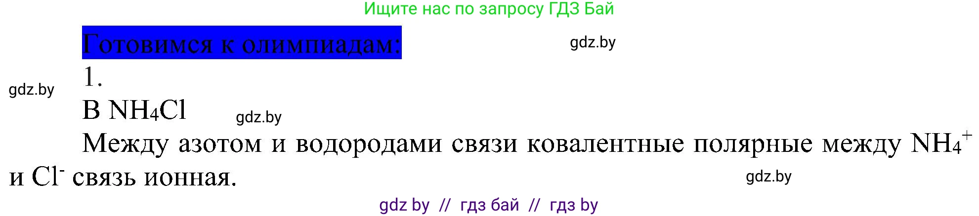 Химия, 8 класс Учебник, авторы: Шиманович Игорь Евгеньевич, Красицкий Василий Анатольевич, Сечко Ольга Ивановна, Хвалюк Виктор Николаевич, издательство Адукацыя i выхаванне, Минск, 2024, страница 188, Решение