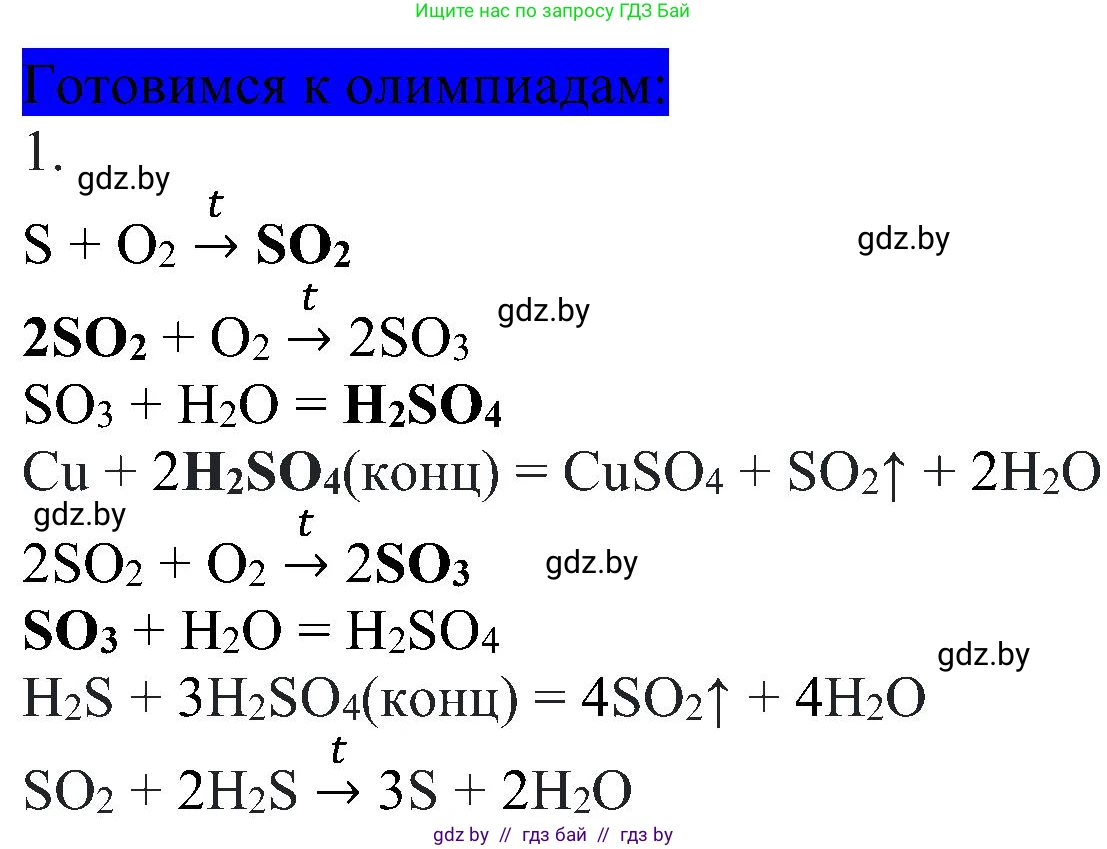 Химия, 8 класс Учебник, авторы: Шиманович Игорь Евгеньевич, Красицкий Василий Анатольевич, Сечко Ольга Ивановна, Хвалюк Виктор Николаевич, издательство Адукацыя i выхаванне, Минск, 2024, страница 193, Решение