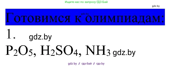 Химия, 8 класс Учебник, авторы: Шиманович Игорь Евгеньевич, Красицкий Василий Анатольевич, Сечко Ольга Ивановна, Хвалюк Виктор Николаевич, издательство Адукацыя i выхаванне, Минск, 2024, страница 198, Решение