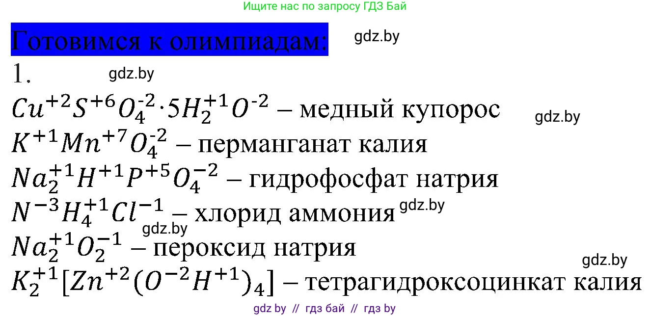 Химия, 8 класс Учебник, авторы: Шиманович Игорь Евгеньевич, Красицкий Василий Анатольевич, Сечко Ольга Ивановна, Хвалюк Виктор Николаевич, издательство Адукацыя i выхаванне, Минск, 2024, страница 203, Решение