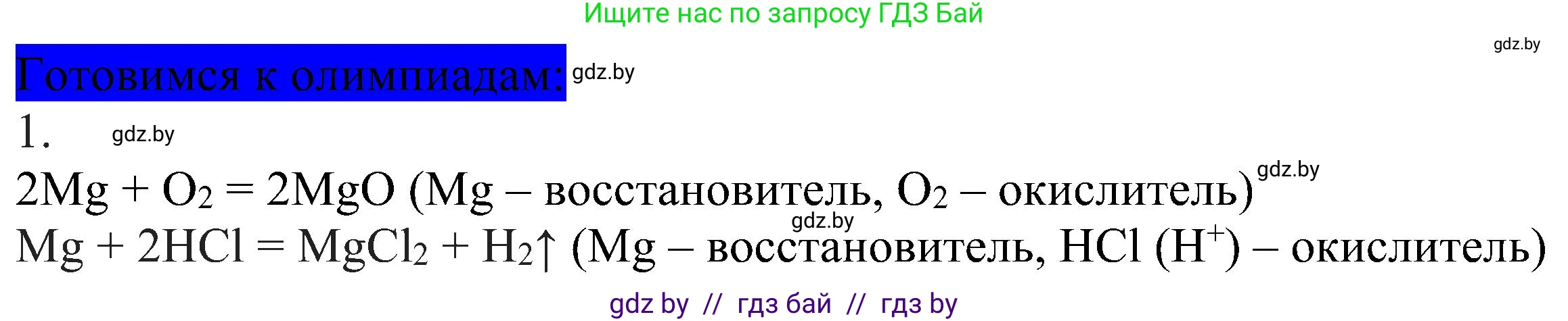 Химия, 8 класс Учебник, авторы: Шиманович Игорь Евгеньевич, Красицкий Василий Анатольевич, Сечко Ольга Ивановна, Хвалюк Виктор Николаевич, издательство Адукацыя i выхаванне, Минск, 2024, страница 211, Решение