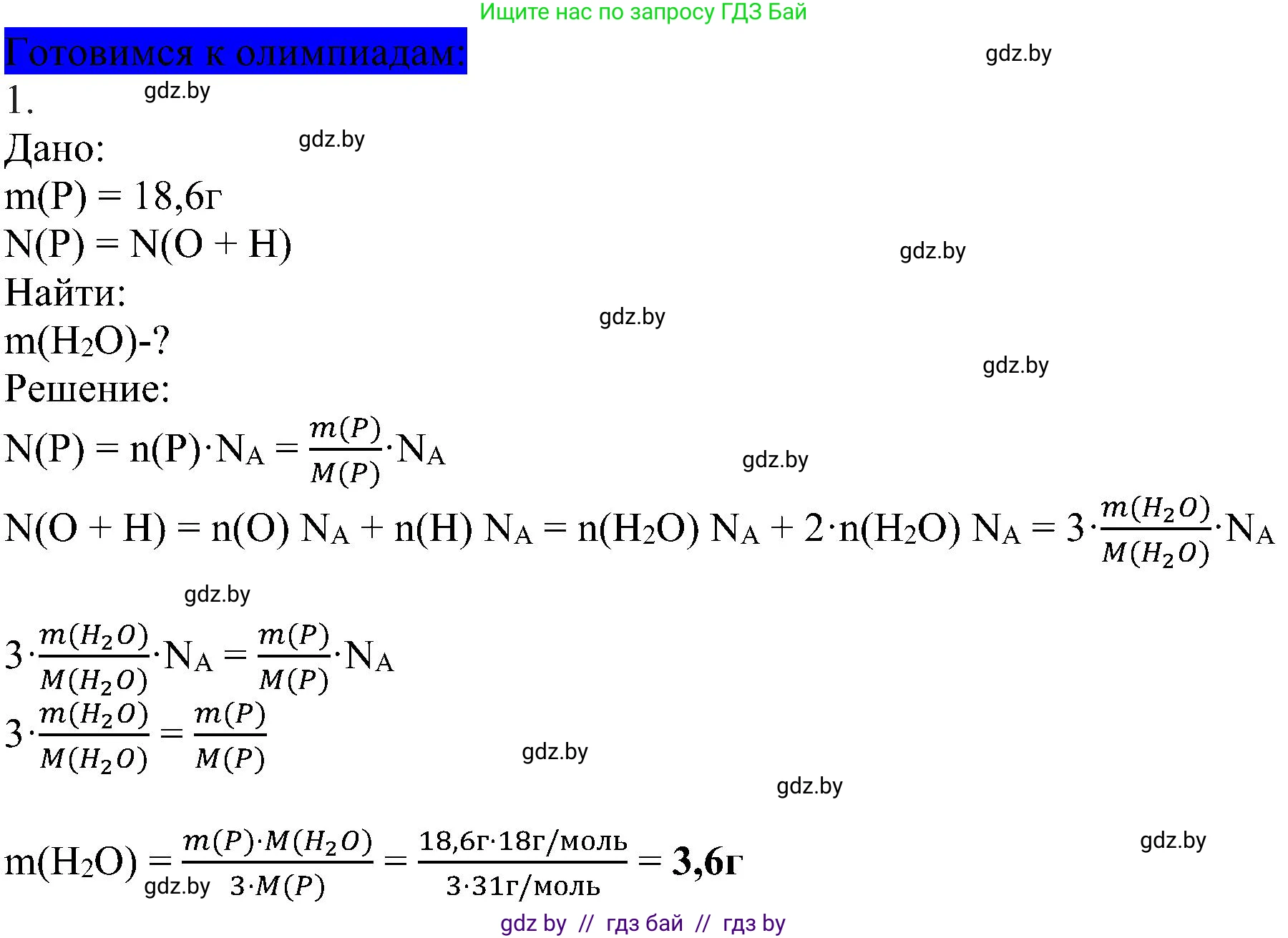 Химия, 8 класс Учебник, авторы: Шиманович Игорь Евгеньевич, Красицкий Василий Анатольевич, Сечко Ольга Ивановна, Хвалюк Виктор Николаевич, издательство Адукацыя i выхаванне, Минск, 2024, страница 31, Решение