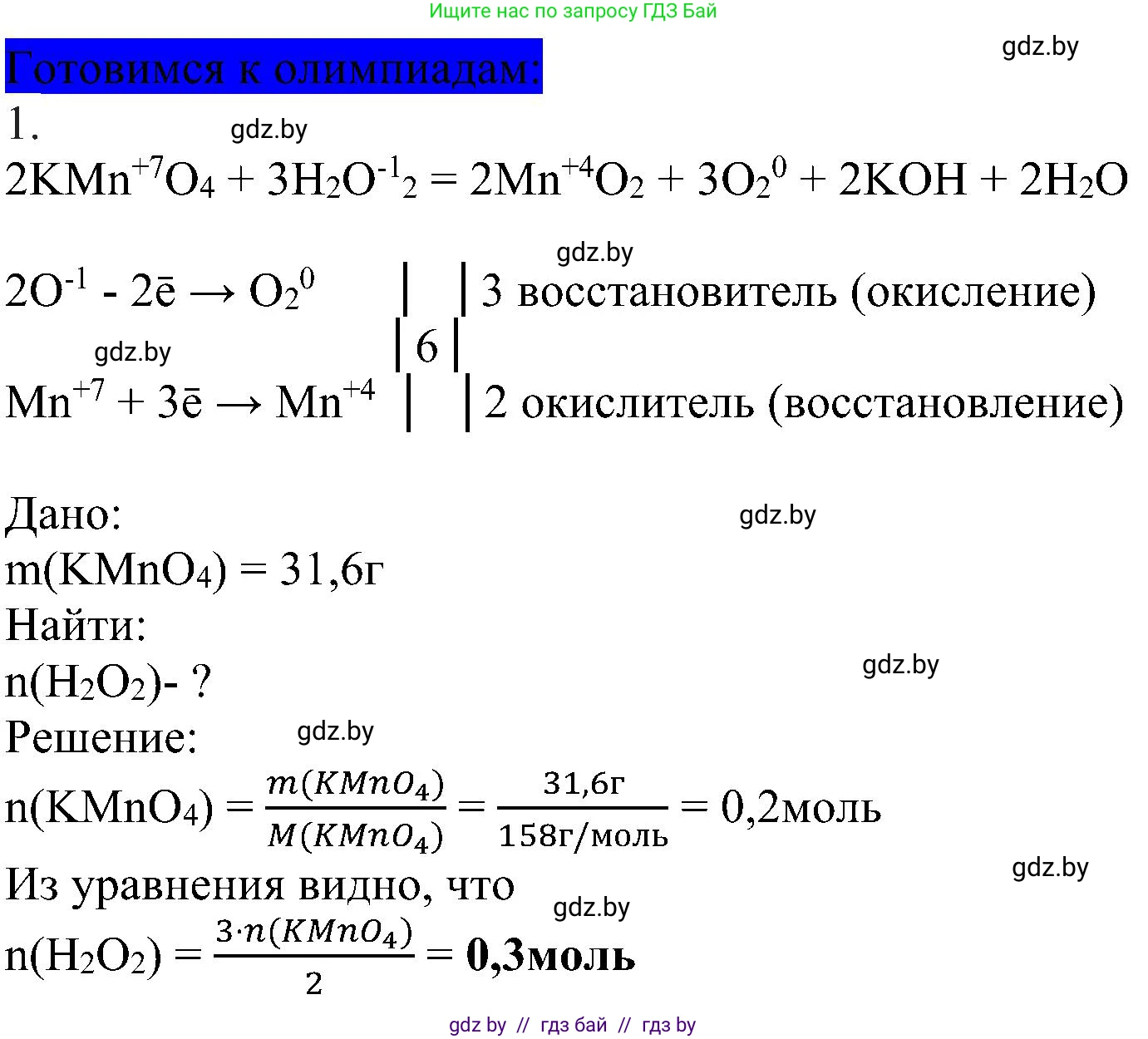 Химия, 8 класс Учебник, авторы: Шиманович Игорь Евгеньевич, Красицкий Василий Анатольевич, Сечко Ольга Ивановна, Хвалюк Виктор Николаевич, издательство Адукацыя i выхаванне, Минск, 2024, страница 214, Решение