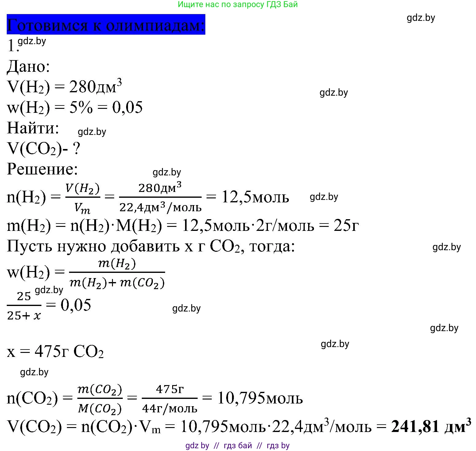 Химия, 8 класс Учебник, авторы: Шиманович Игорь Евгеньевич, Красицкий Василий Анатольевич, Сечко Ольга Ивановна, Хвалюк Виктор Николаевич, издательство Адукацыя i выхаванне, Минск, 2024, страница 38, Решение