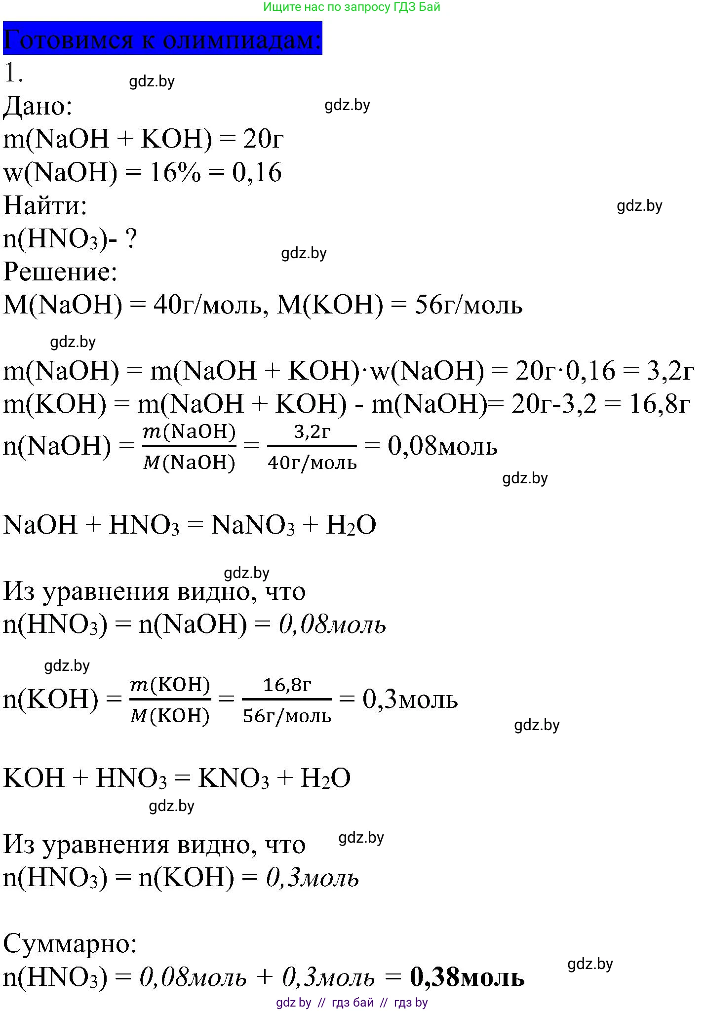 Химия, 8 класс Учебник, авторы: Шиманович Игорь Евгеньевич, Красицкий Василий Анатольевич, Сечко Ольга Ивановна, Хвалюк Виктор Николаевич, издательство Адукацыя i выхаванне, Минск, 2024, страница 43, Решение
