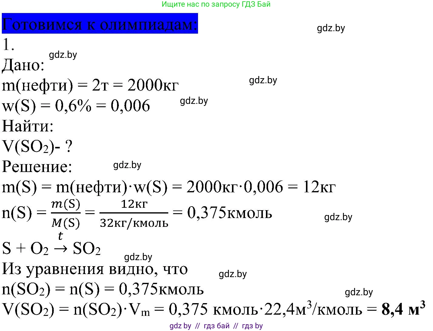 Химия, 8 класс Учебник, авторы: Шиманович Игорь Евгеньевич, Красицкий Василий Анатольевич, Сечко Ольга Ивановна, Хвалюк Виктор Николаевич, издательство Адукацыя i выхаванне, Минск, 2024, страница 47, Решение