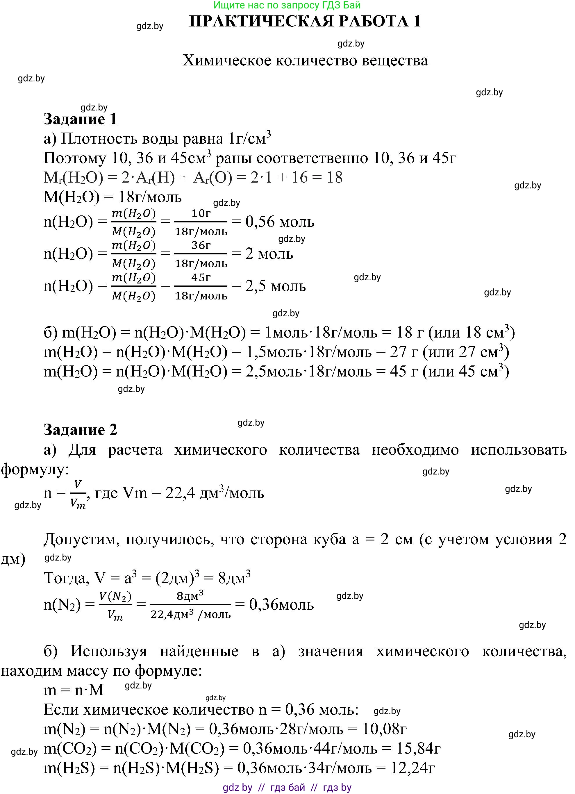 Химия, 8 класс Учебник, авторы: Шиманович Игорь Евгеньевич, Красицкий Василий Анатольевич, Сечко Ольга Ивановна, Хвалюк Виктор Николаевич, издательство Адукацыя i выхаванне, Минск, 2024, страница 39, Решение