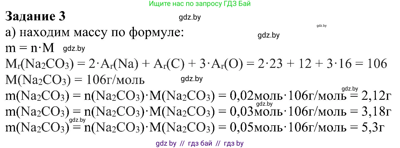 Химия, 8 класс Учебник, авторы: Шиманович Игорь Евгеньевич, Красицкий Василий Анатольевич, Сечко Ольга Ивановна, Хвалюк Виктор Николаевич, издательство Адукацыя i выхаванне, Минск, 2024, страница 39, Решение (продолжение 2)