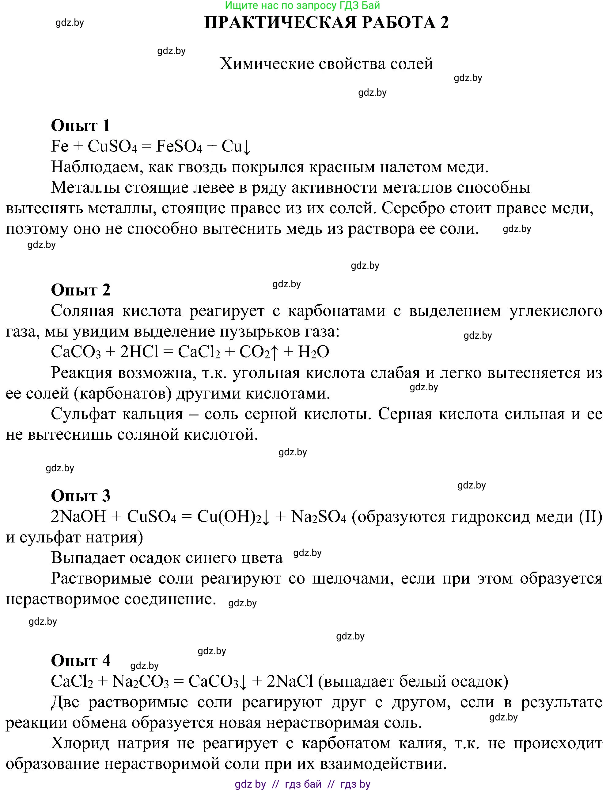 Химия, 8 класс Учебник, авторы: Шиманович Игорь Евгеньевич, Красицкий Василий Анатольевич, Сечко Ольга Ивановна, Хвалюк Виктор Николаевич, издательство Адукацыя i выхаванне, Минск, 2024, страница 108, Решение