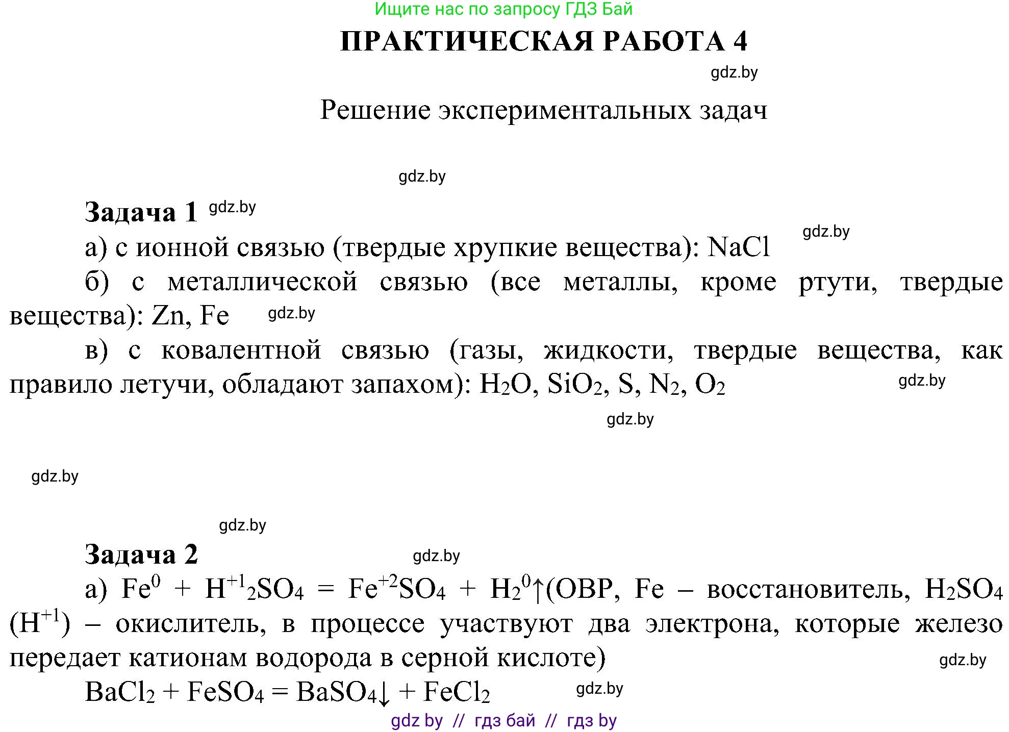 Химия, 8 класс Учебник, авторы: Шиманович Игорь Евгеньевич, Красицкий Василий Анатольевич, Сечко Ольга Ивановна, Хвалюк Виктор Николаевич, издательство Адукацыя i выхаванне, Минск, 2024, страница 214, Решение
