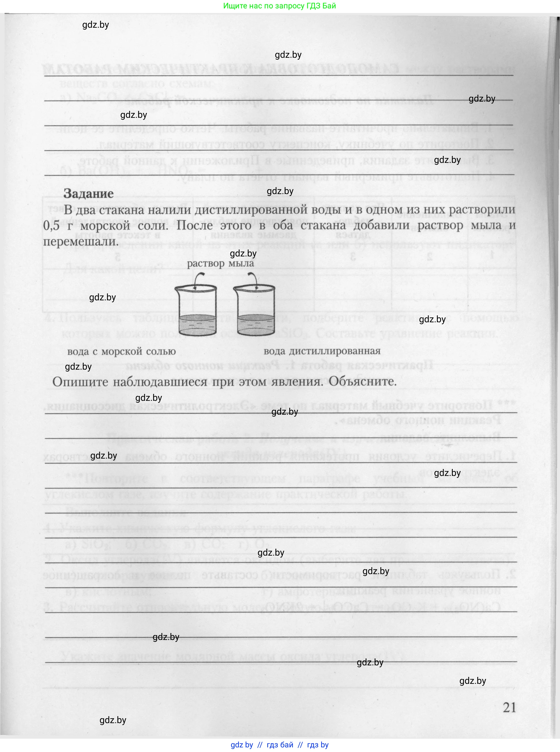 Химия, 9 класс Тетрадь для практических работ, автор: Борушко Ирина Ивановна, издательство Сэр-Вит, Минск, 2022, бирюзового цвета, страница 21