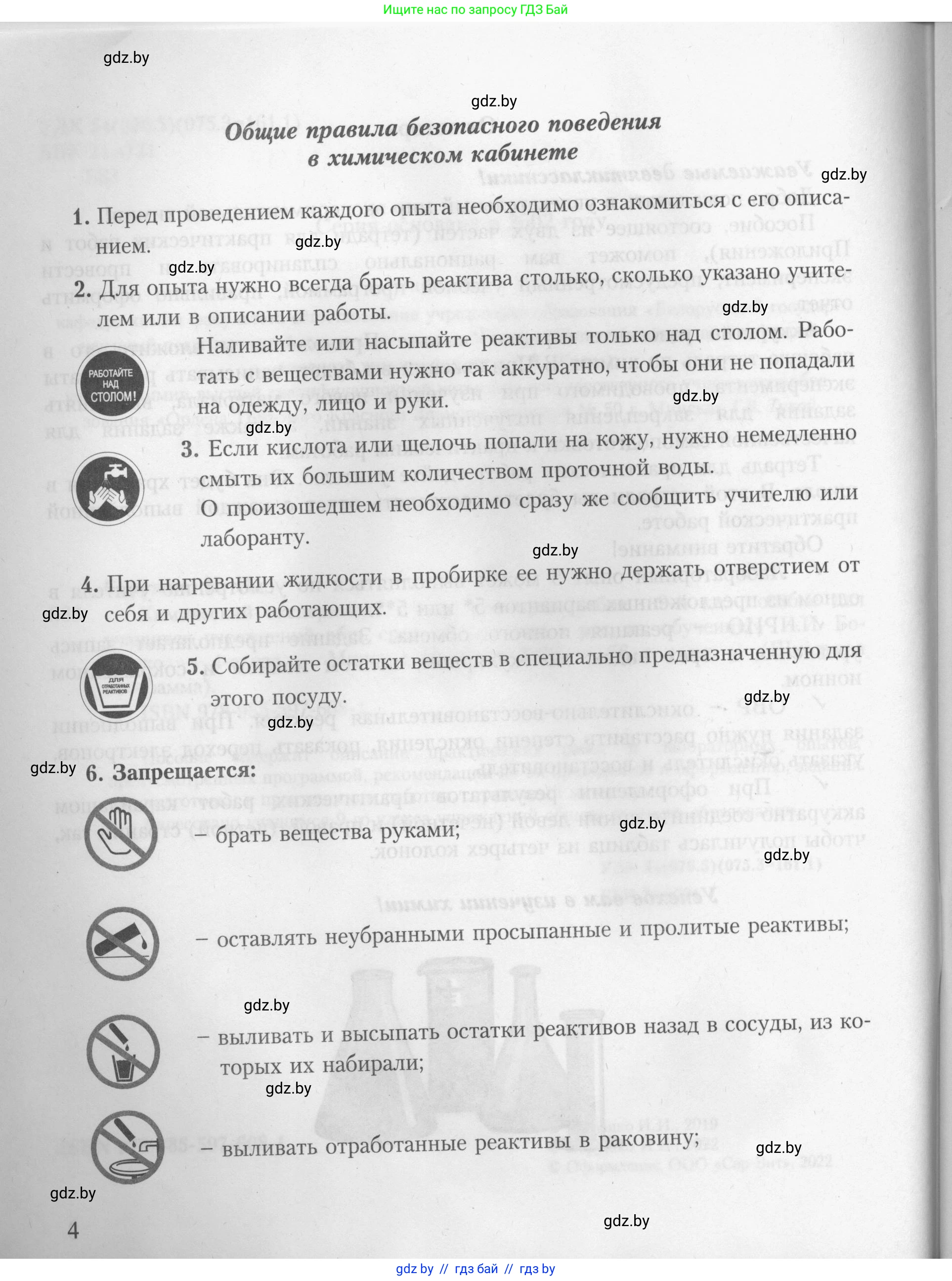 Химия, 9 класс Тетрадь для практических работ, автор: Борушко Ирина Ивановна, издательство Сэр-Вит, Минск, 2022, бирюзового цвета, страница 4