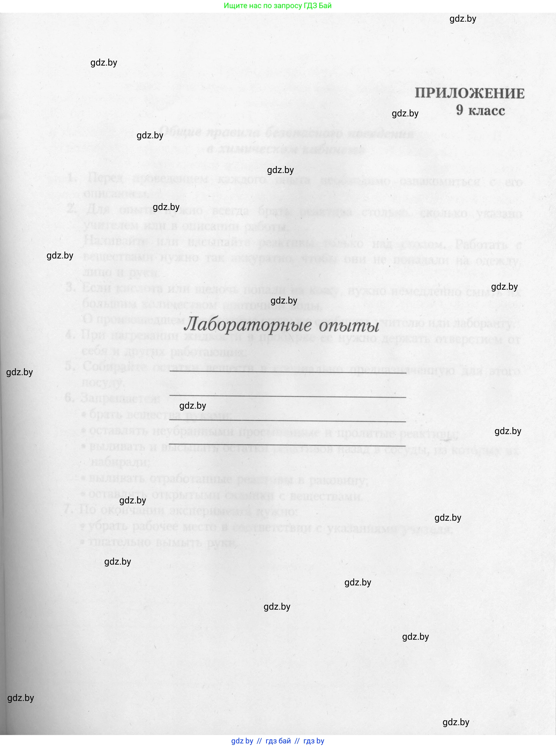 Химия, 9 класс Тетрадь для практических работ, автор: Борушко Ирина Ивановна, издательство Сэр-Вит, Минск, 2022, бирюзового цвета, страница 1