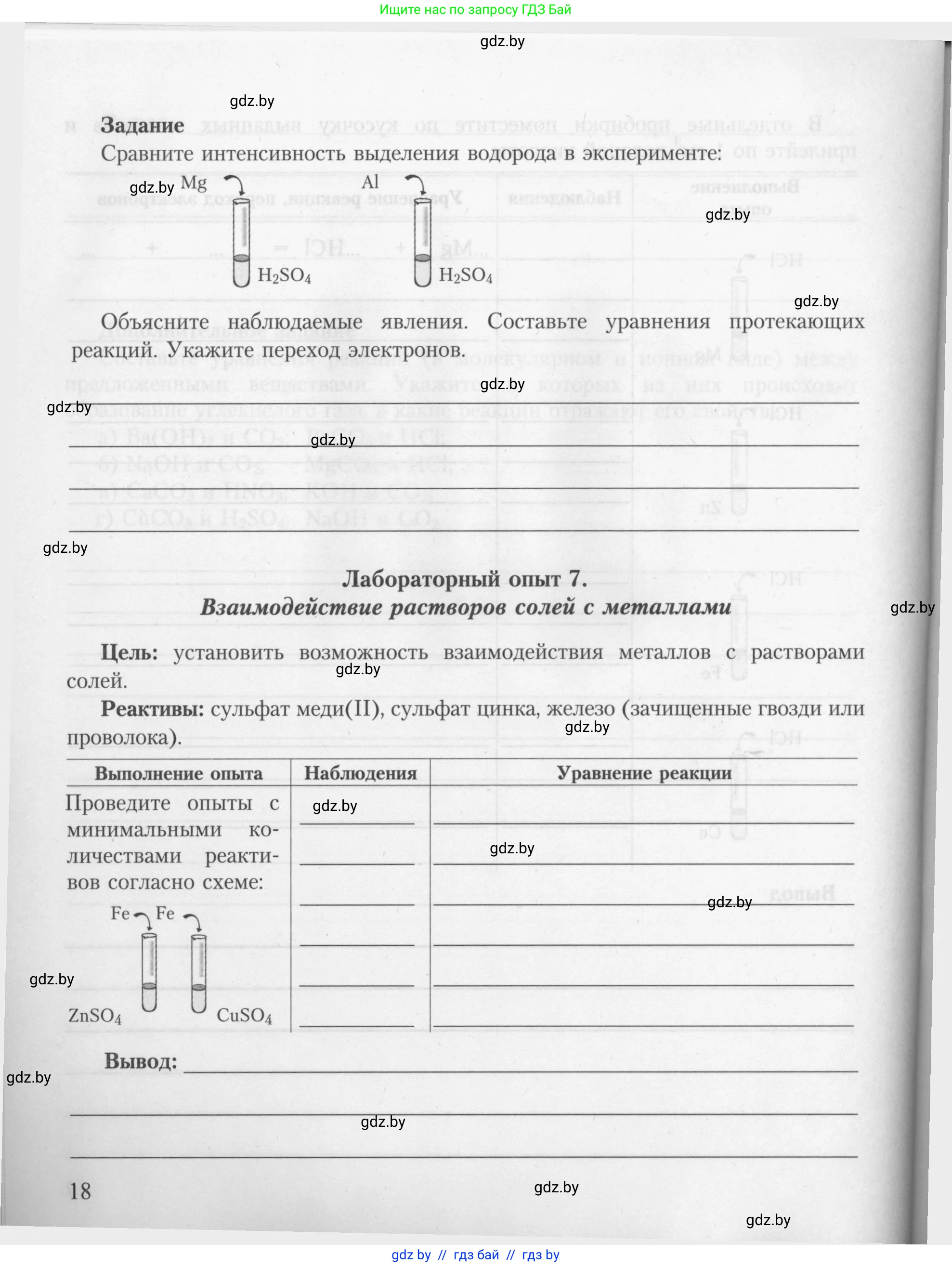 Химия, 9 класс Тетрадь для практических работ, автор: Борушко Ирина Ивановна, издательство Сэр-Вит, Минск, 2022, бирюзового цвета, Часть 2, страница 18