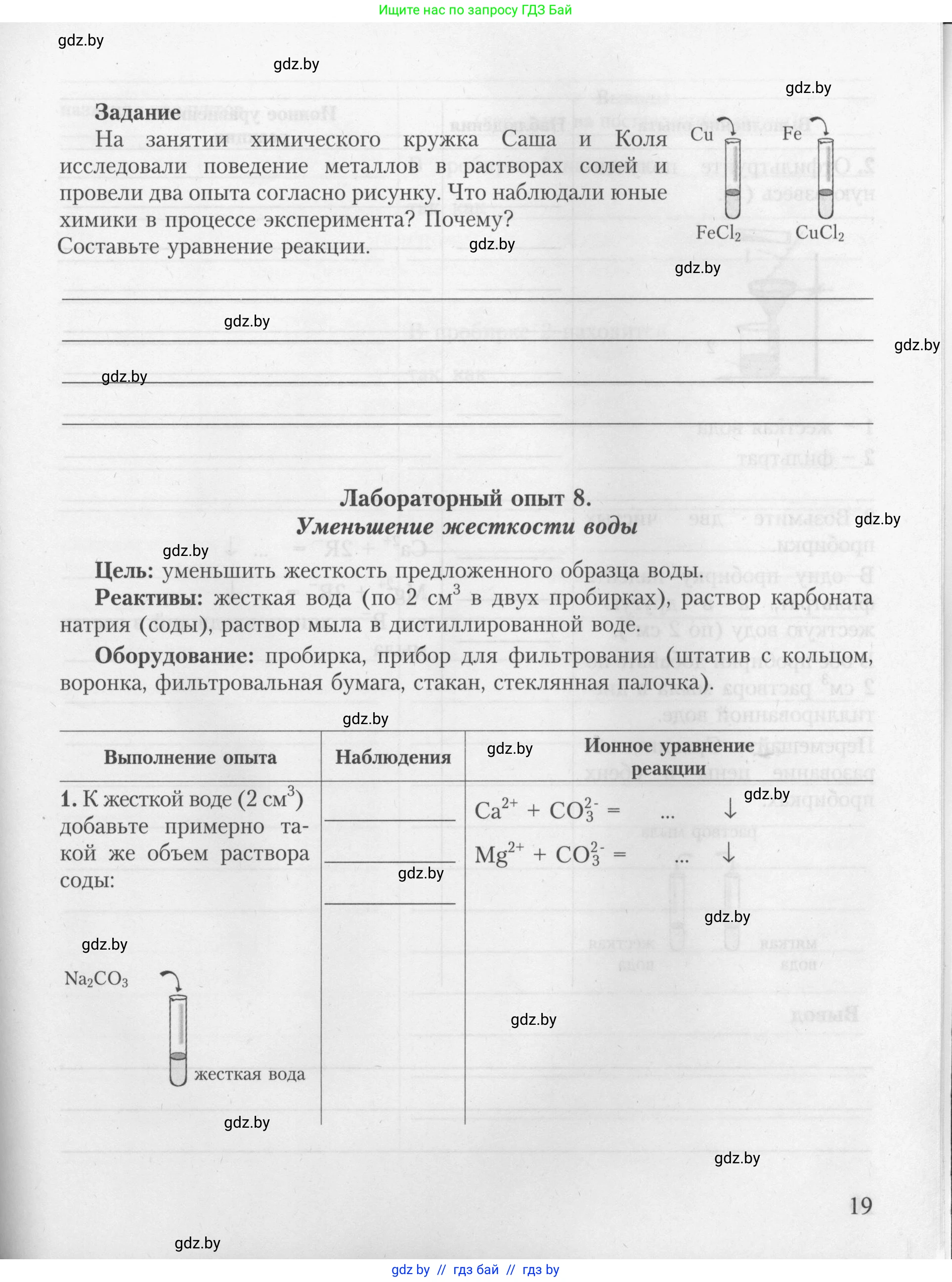 Химия, 9 класс Тетрадь для практических работ, автор: Борушко Ирина Ивановна, издательство Сэр-Вит, Минск, 2022, бирюзового цвета, Часть 2, страница 19
