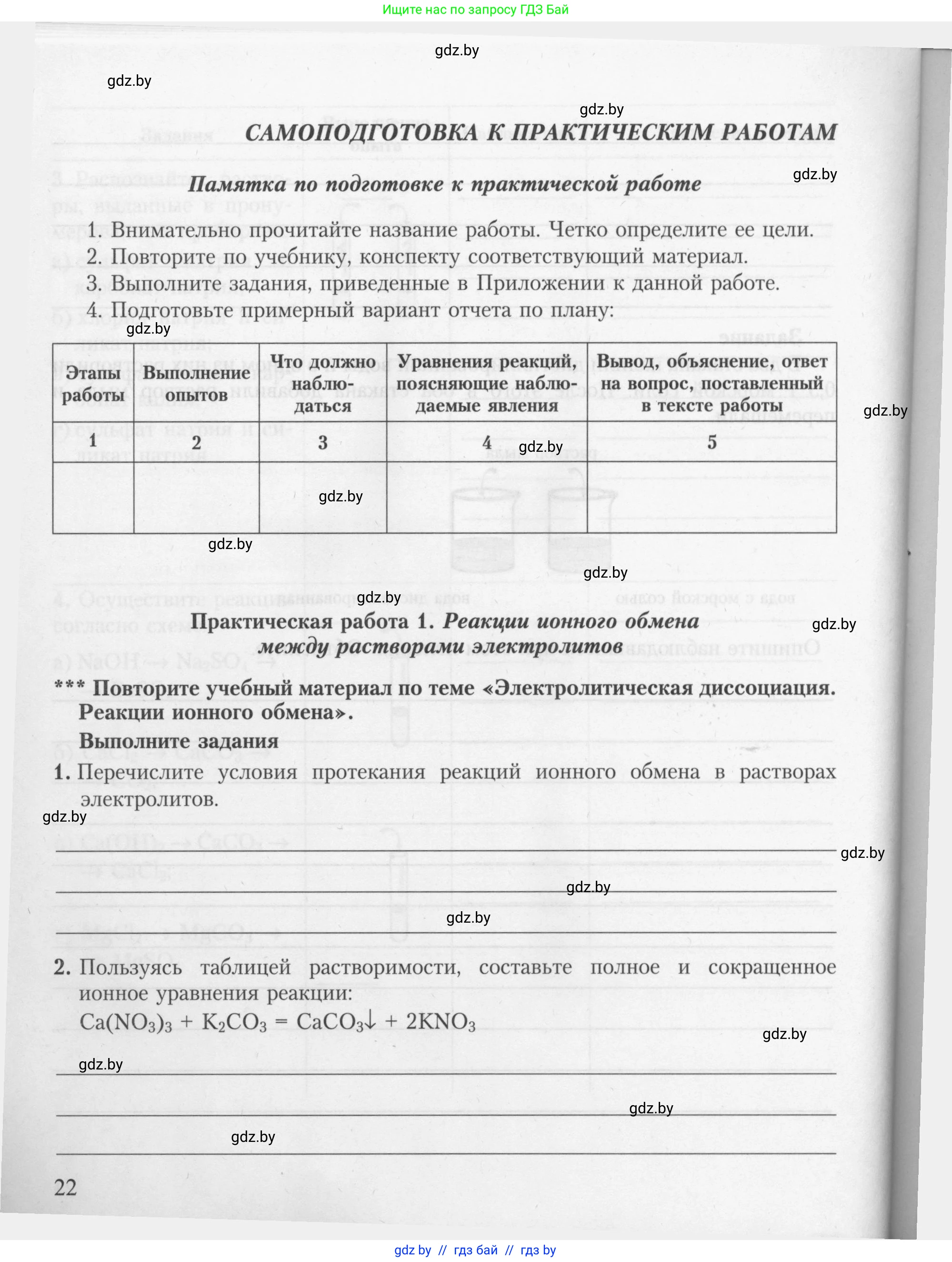 Химия, 9 класс Тетрадь для практических работ, автор: Борушко Ирина Ивановна, издательство Сэр-Вит, Минск, 2022, бирюзового цвета, Часть 2, страница 22