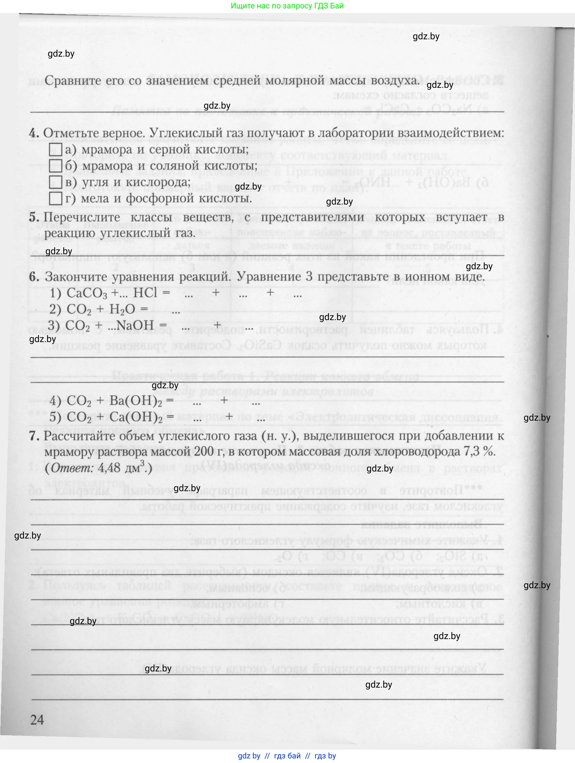 Химия, 9 класс Тетрадь для практических работ, автор: Борушко Ирина Ивановна, издательство Сэр-Вит, Минск, 2022, бирюзового цвета, страница 24
