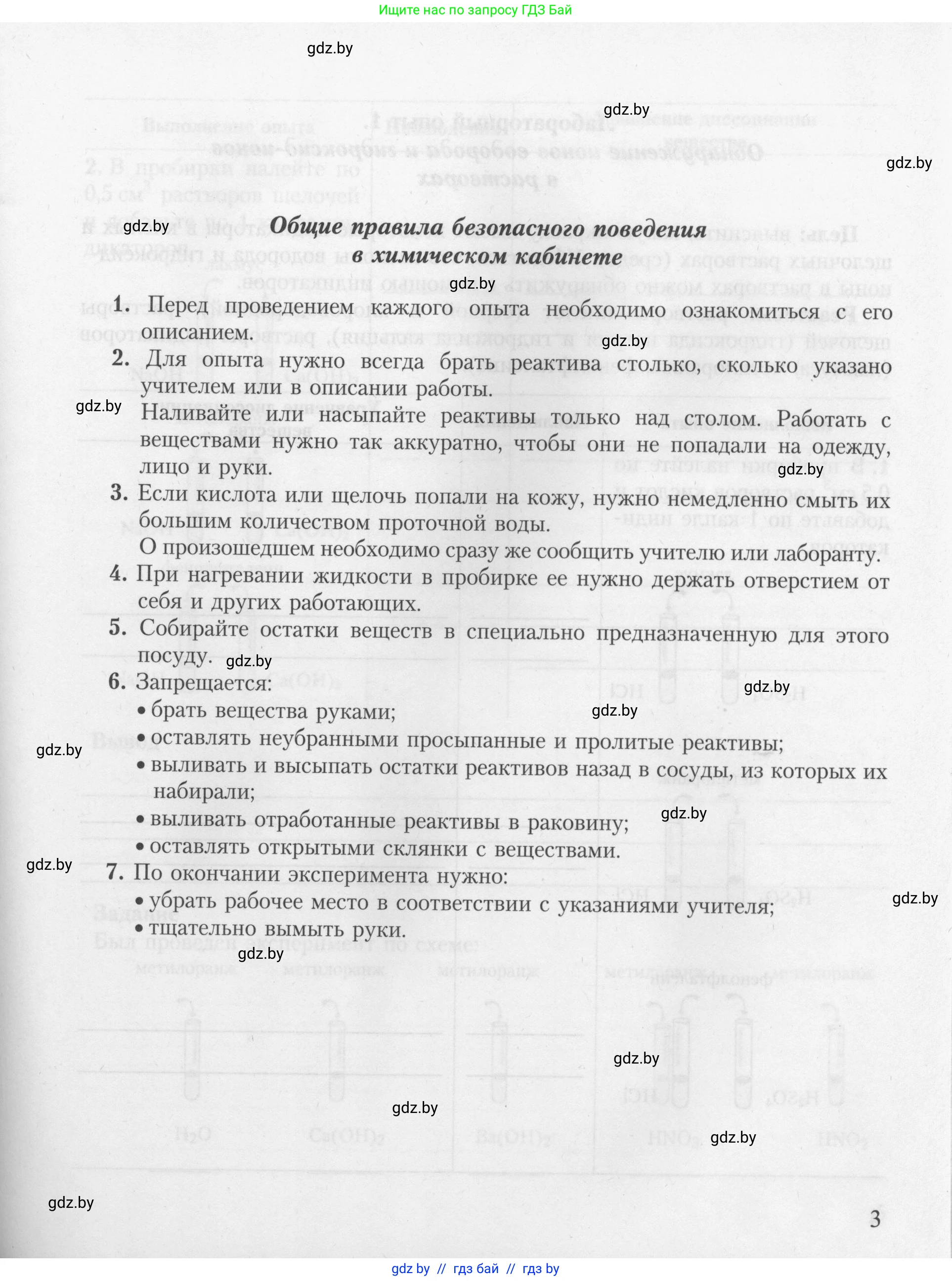 Химия, 9 класс Тетрадь для практических работ, автор: Борушко Ирина Ивановна, издательство Сэр-Вит, Минск, 2022, бирюзового цвета, страница 3