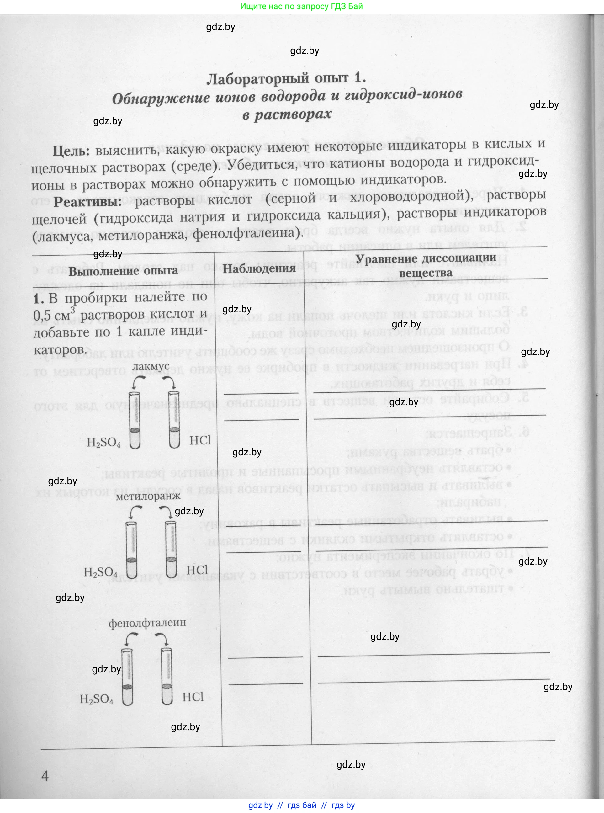 Химия, 9 класс Тетрадь для практических работ, автор: Борушко Ирина Ивановна, издательство Сэр-Вит, Минск, 2022, бирюзового цвета, Часть 2, страница 4