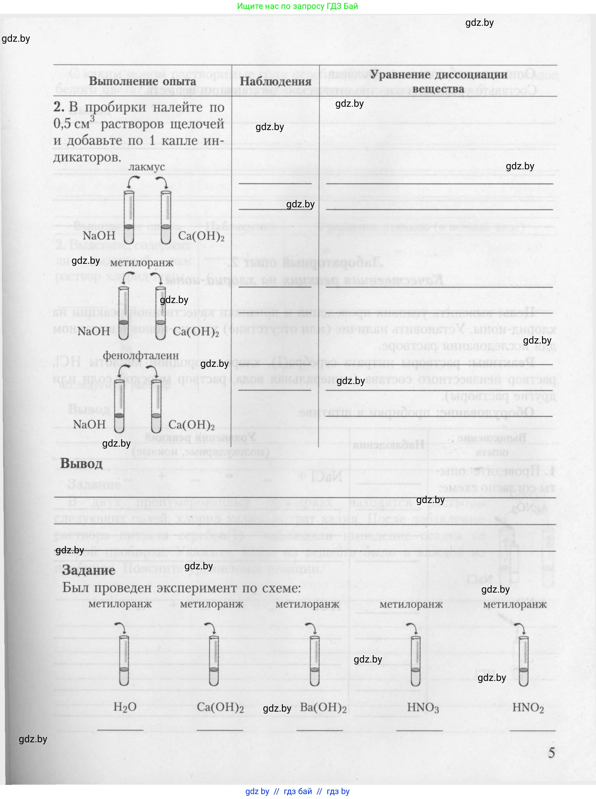 Химия, 9 класс Тетрадь для практических работ, автор: Борушко Ирина Ивановна, издательство Сэр-Вит, Минск, 2022, бирюзового цвета, страница 5