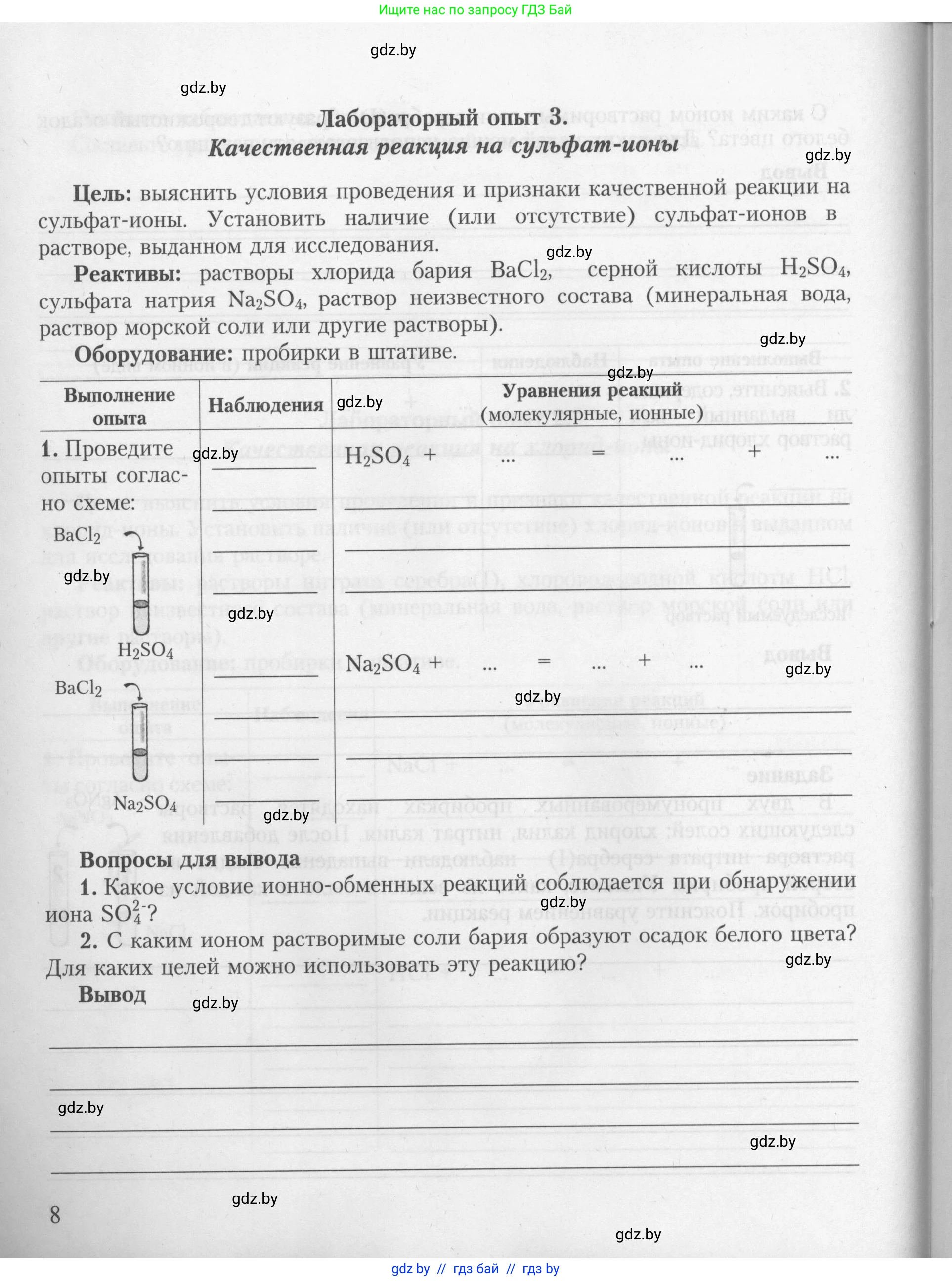 Химия, 9 класс Тетрадь для практических работ, автор: Борушко Ирина Ивановна, издательство Сэр-Вит, Минск, 2022, бирюзового цвета, Часть 2, страница 8