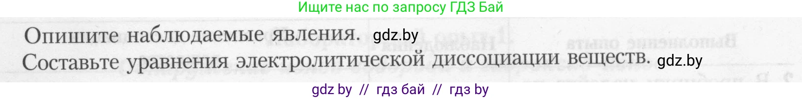 Химия, 9 класс Тетрадь для практических работ, автор: Борушко Ирина Ивановна, издательство Сэр-Вит, Минск, 2022, бирюзового цвета, Часть 2, страница 4, Условие (продолжение 3)