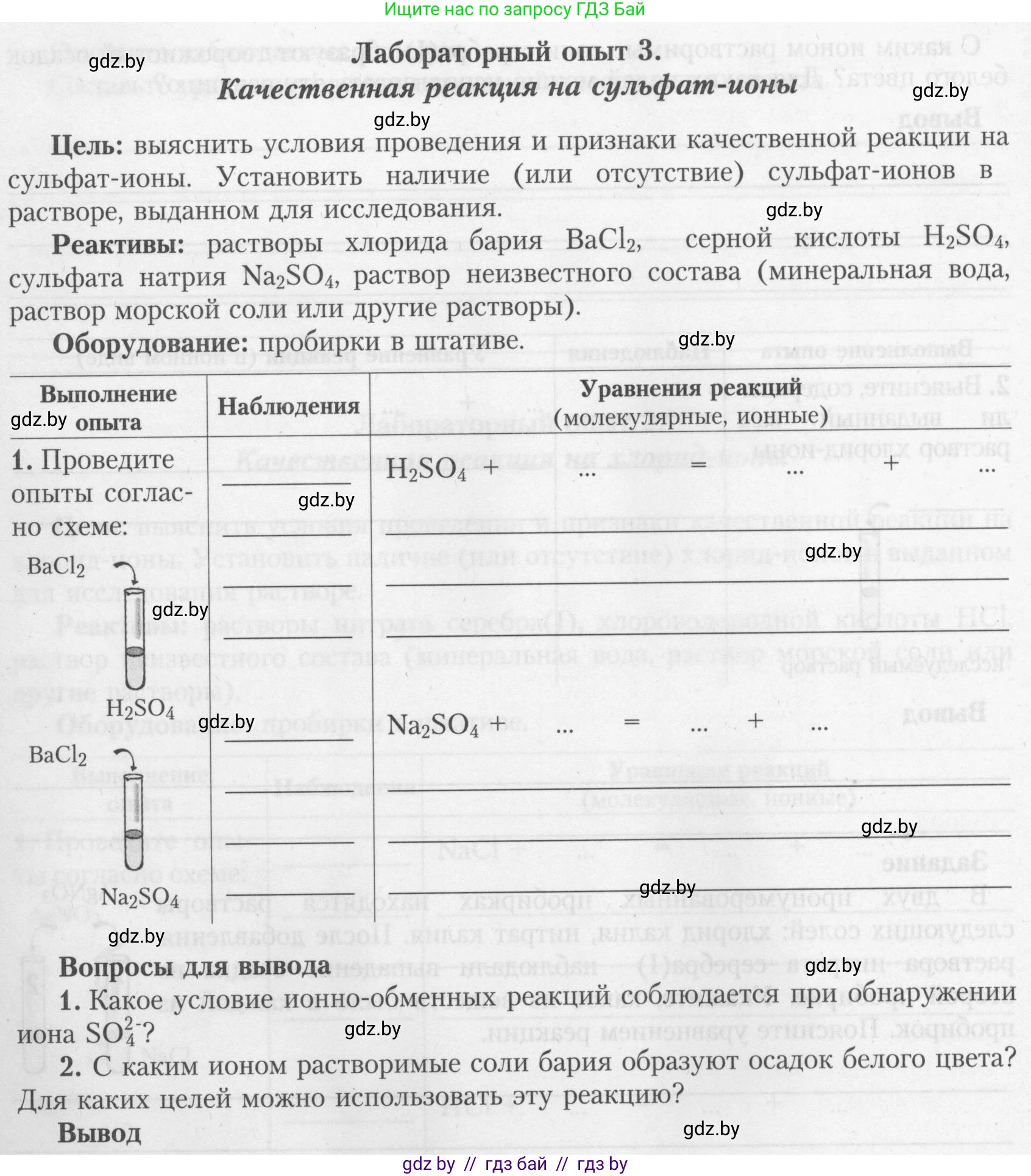 Химия, 9 класс Тетрадь для практических работ, автор: Борушко Ирина Ивановна, издательство Сэр-Вит, Минск, 2022, бирюзового цвета, Часть 2, страница 8, Условие