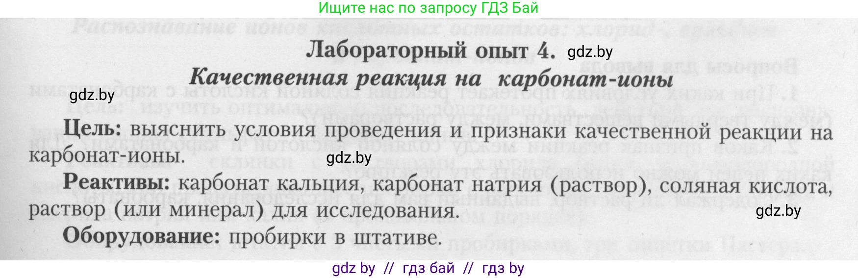Химия, 9 класс Тетрадь для практических работ, автор: Борушко Ирина Ивановна, издательство Сэр-Вит, Минск, 2022, бирюзового цвета, Часть 2, страница 9, Условие