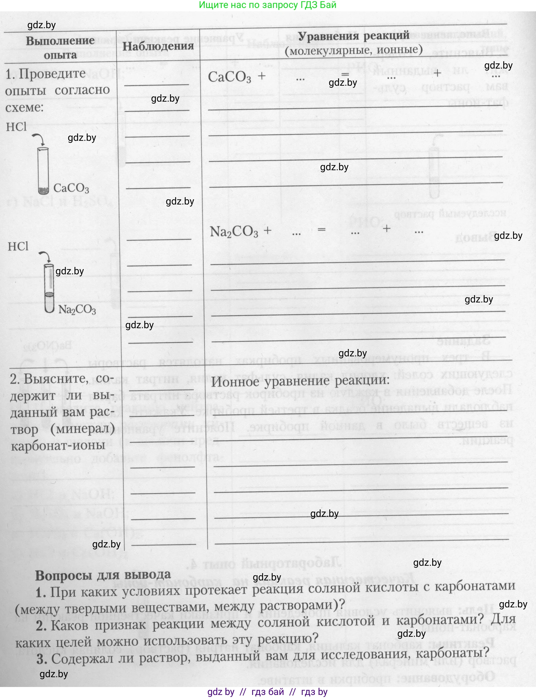 Химия, 9 класс Тетрадь для практических работ, автор: Борушко Ирина Ивановна, издательство Сэр-Вит, Минск, 2022, бирюзового цвета, Часть 2, страница 9, Условие (продолжение 2)