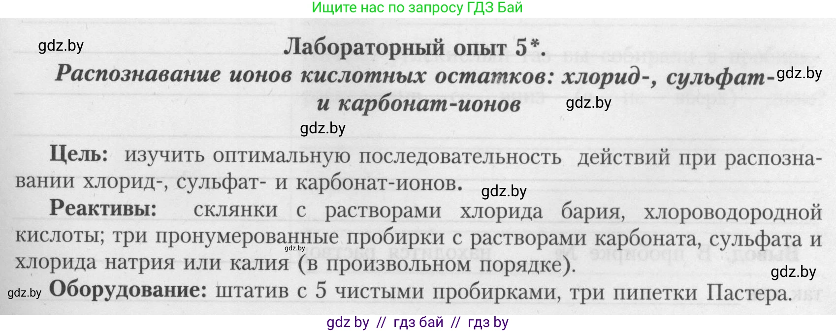 Химия, 9 класс Тетрадь для практических работ, автор: Борушко Ирина Ивановна, издательство Сэр-Вит, Минск, 2022, бирюзового цвета, Часть 2, страница 11, Условие