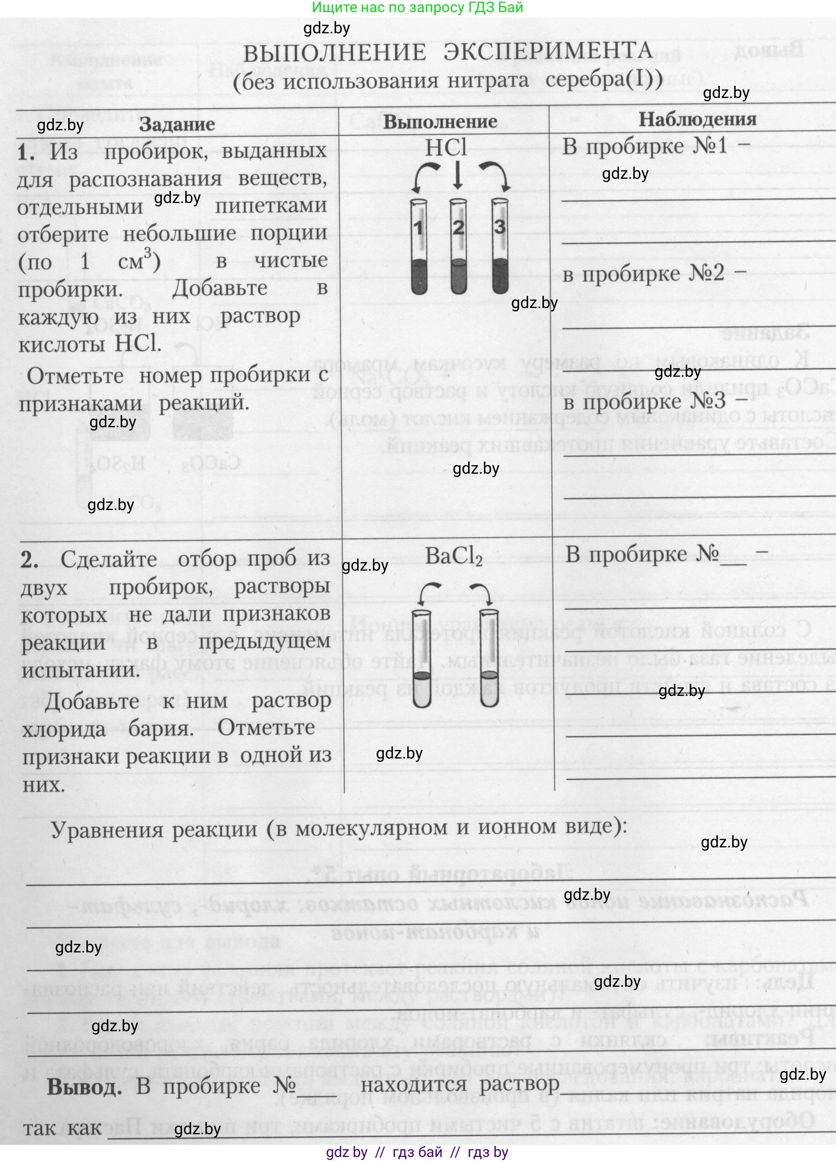 Химия, 9 класс Тетрадь для практических работ, автор: Борушко Ирина Ивановна, издательство Сэр-Вит, Минск, 2022, бирюзового цвета, Часть 2, страница 11, Условие (продолжение 2)