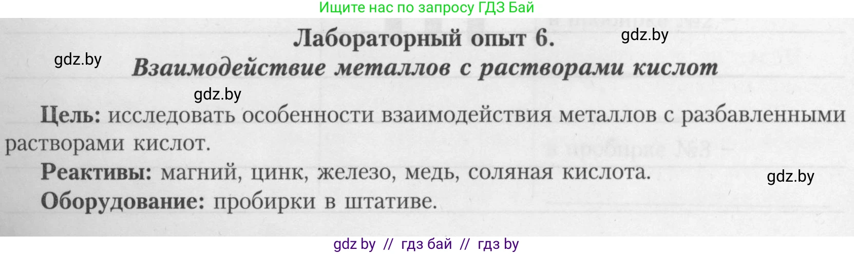 Химия, 9 класс Тетрадь для практических работ, автор: Борушко Ирина Ивановна, издательство Сэр-Вит, Минск, 2022, бирюзового цвета, Часть 2, страница 16, Условие