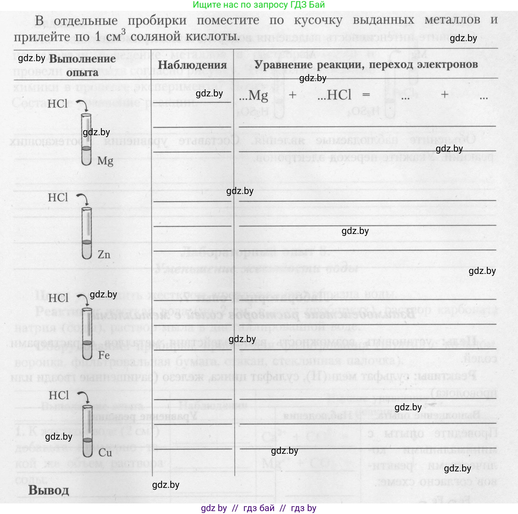 Химия, 9 класс Тетрадь для практических работ, автор: Борушко Ирина Ивановна, издательство Сэр-Вит, Минск, 2022, бирюзового цвета, Часть 2, страница 16, Условие (продолжение 2)