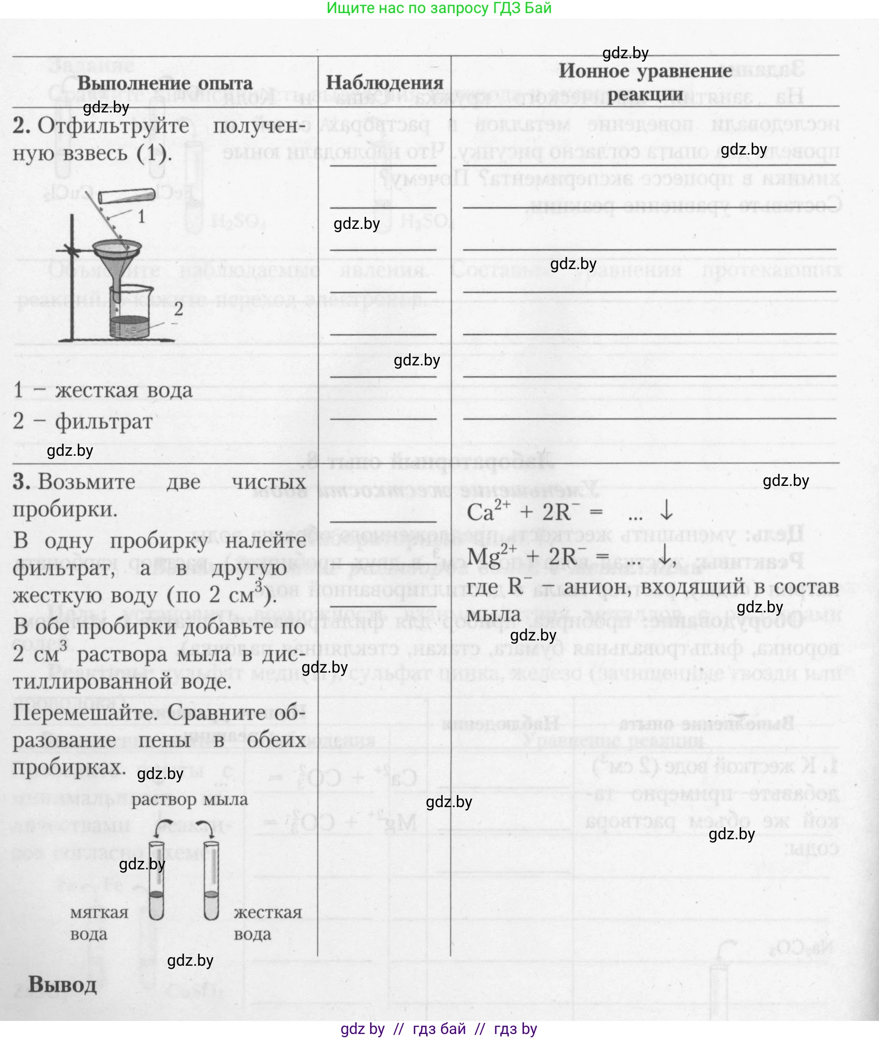 Химия, 9 класс Тетрадь для практических работ, автор: Борушко Ирина Ивановна, издательство Сэр-Вит, Минск, 2022, бирюзового цвета, Часть 2, страница 19, Условие (продолжение 2)