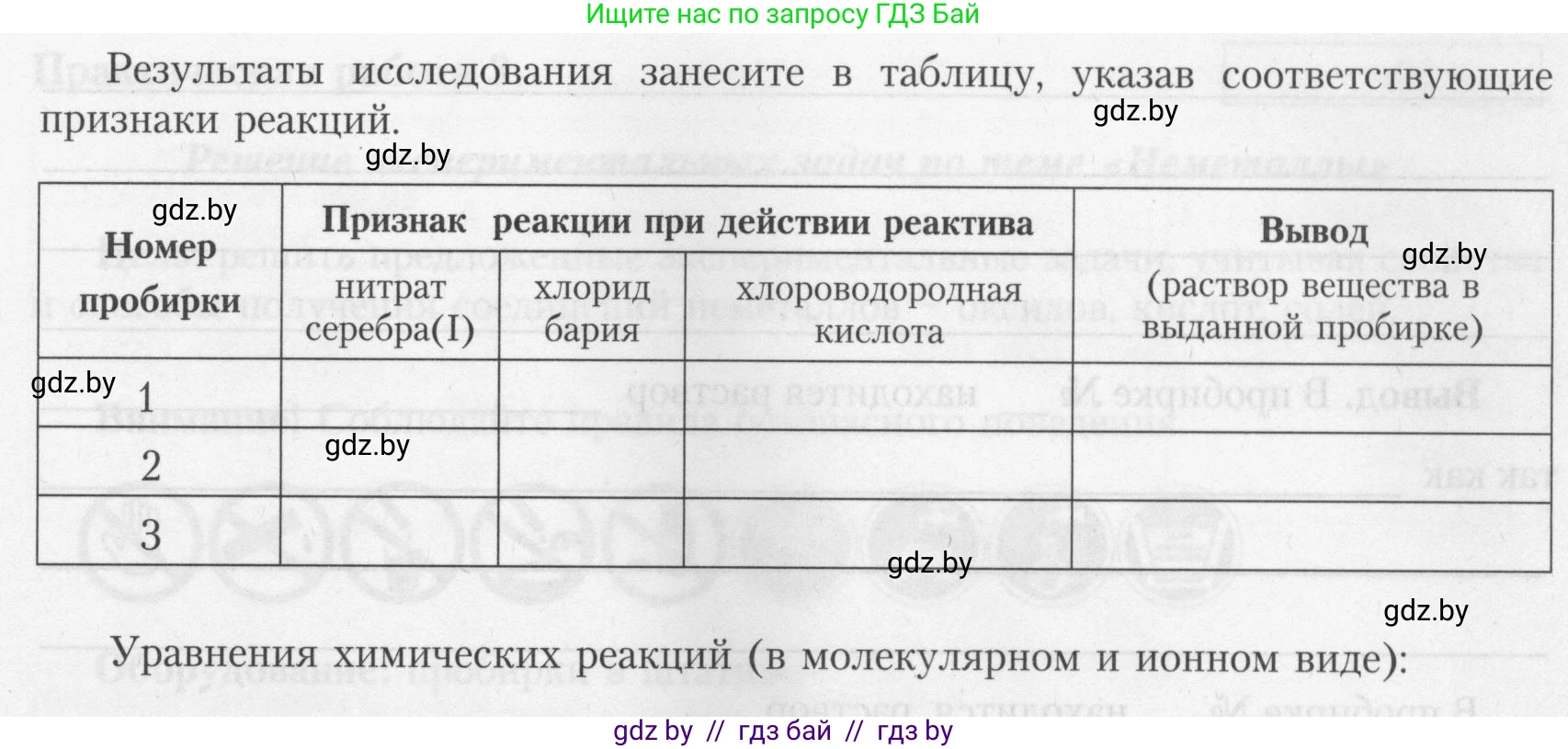 Химия, 9 класс Тетрадь для практических работ, автор: Борушко Ирина Ивановна, издательство Сэр-Вит, Минск, 2022, бирюзового цвета, Часть 2, страница 13, Условие (продолжение 3)
