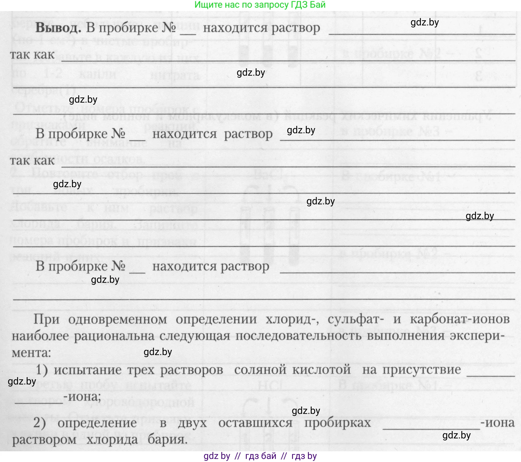 Химия, 9 класс Тетрадь для практических работ, автор: Борушко Ирина Ивановна, издательство Сэр-Вит, Минск, 2022, бирюзового цвета, Часть 2, страница 13, Условие (продолжение 4)