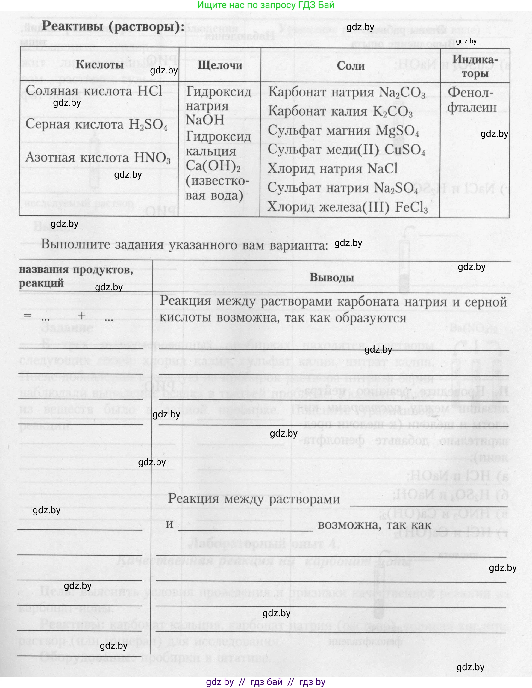 Химия, 9 класс Тетрадь для практических работ, автор: Борушко Ирина Ивановна, издательство Сэр-Вит, Минск, 2022, бирюзового цвета, Часть 1, страница 6, Условие (продолжение 2)