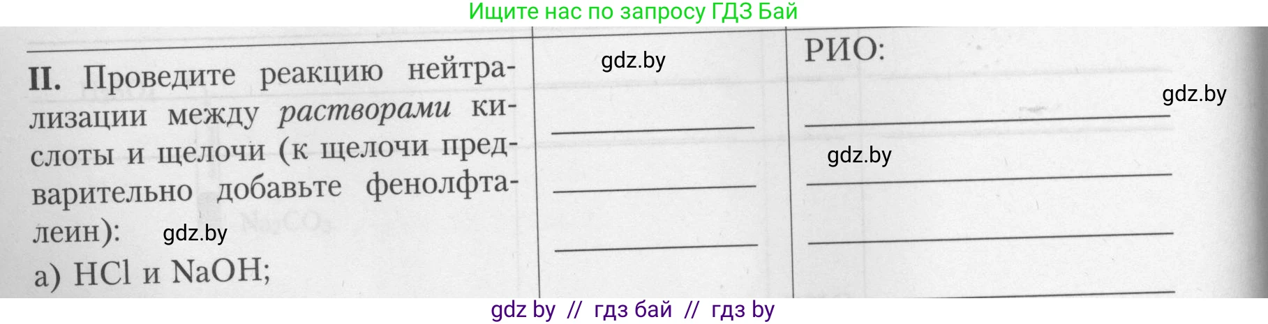 Химия, 9 класс Тетрадь для практических работ, автор: Борушко Ирина Ивановна, издательство Сэр-Вит, Минск, 2022, бирюзового цвета, Часть 1, страница 6, Условие (продолжение 3)