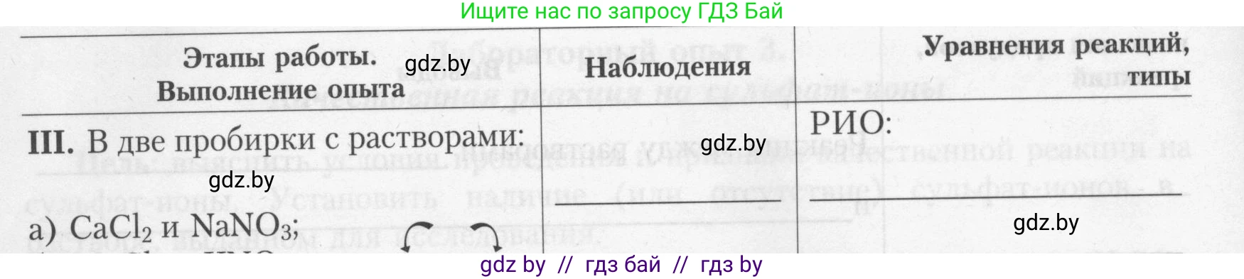 Химия, 9 класс Тетрадь для практических работ, автор: Борушко Ирина Ивановна, издательство Сэр-Вит, Минск, 2022, бирюзового цвета, Часть 1, страница 6, Условие (продолжение 5)