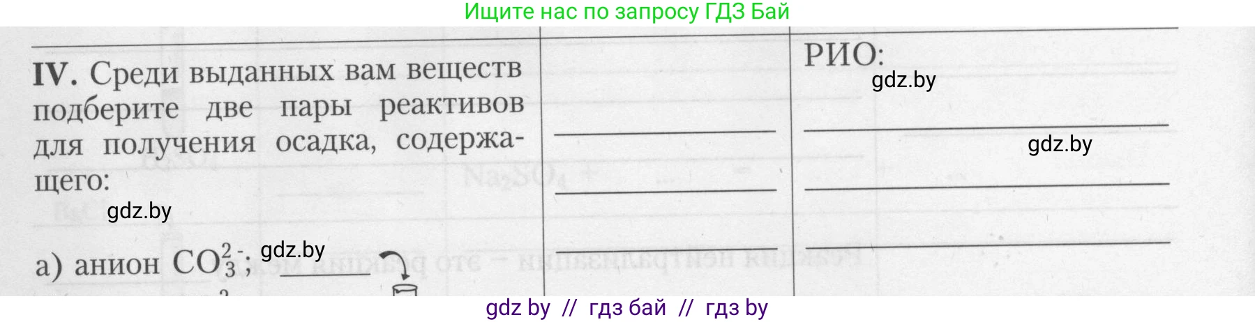 Химия, 9 класс Тетрадь для практических работ, автор: Борушко Ирина Ивановна, издательство Сэр-Вит, Минск, 2022, бирюзового цвета, Часть 1, страница 6, Условие (продолжение 6)