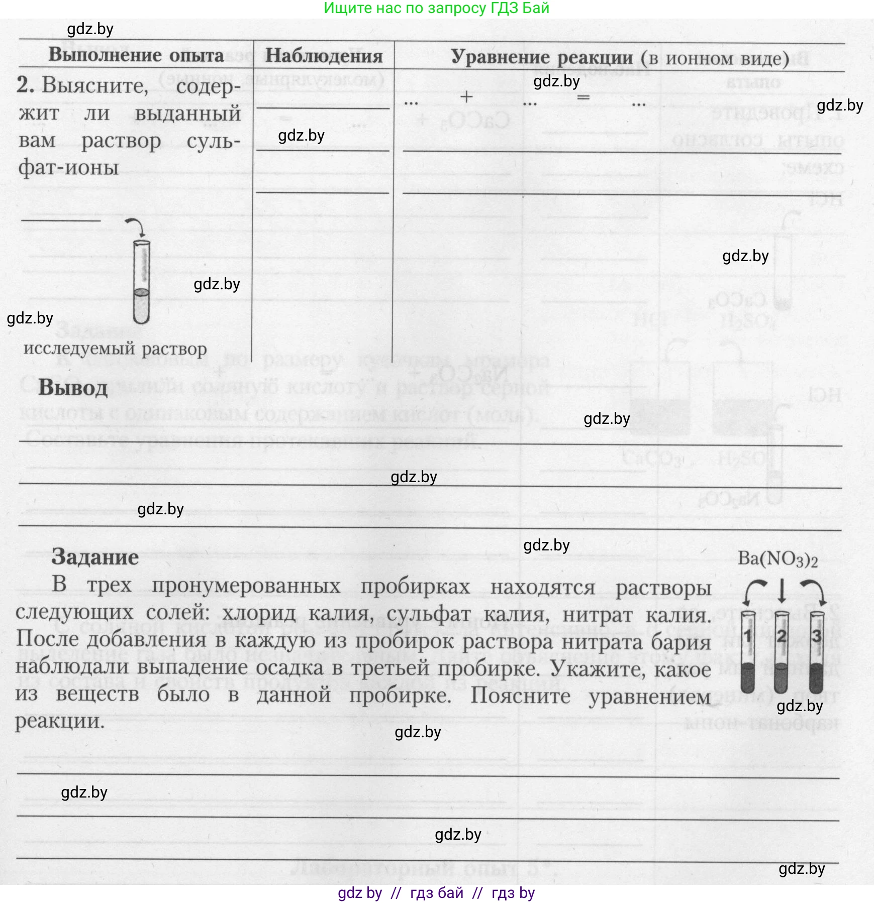 Химия, 9 класс Тетрадь для практических работ, автор: Борушко Ирина Ивановна, издательство Сэр-Вит, Минск, 2022, бирюзового цвета, Часть 1, страница 6, Условие (продолжение 4)