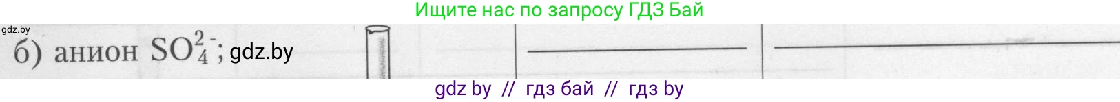 Химия, 9 класс Тетрадь для практических работ, автор: Борушко Ирина Ивановна, издательство Сэр-Вит, Минск, 2022, бирюзового цвета, Часть 1, страница 6, Условие (продолжение 7)
