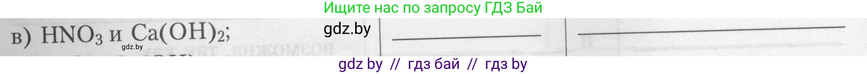 Химия, 9 класс Тетрадь для практических работ, автор: Борушко Ирина Ивановна, издательство Сэр-Вит, Минск, 2022, бирюзового цвета, Часть 1, страница 7, Условие (продолжение 3)
